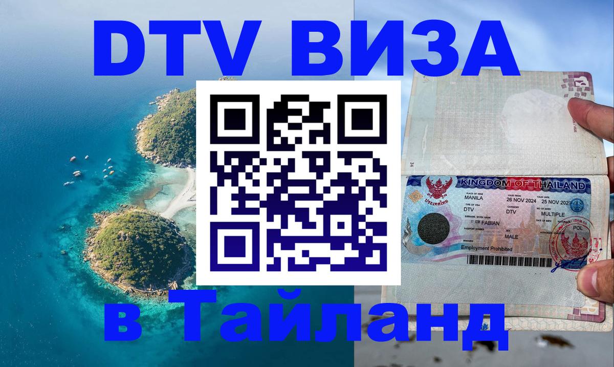 Цены на DTV визу в Таиланд — пакеты услуг, достаточно даже паспорта - Чианграй 